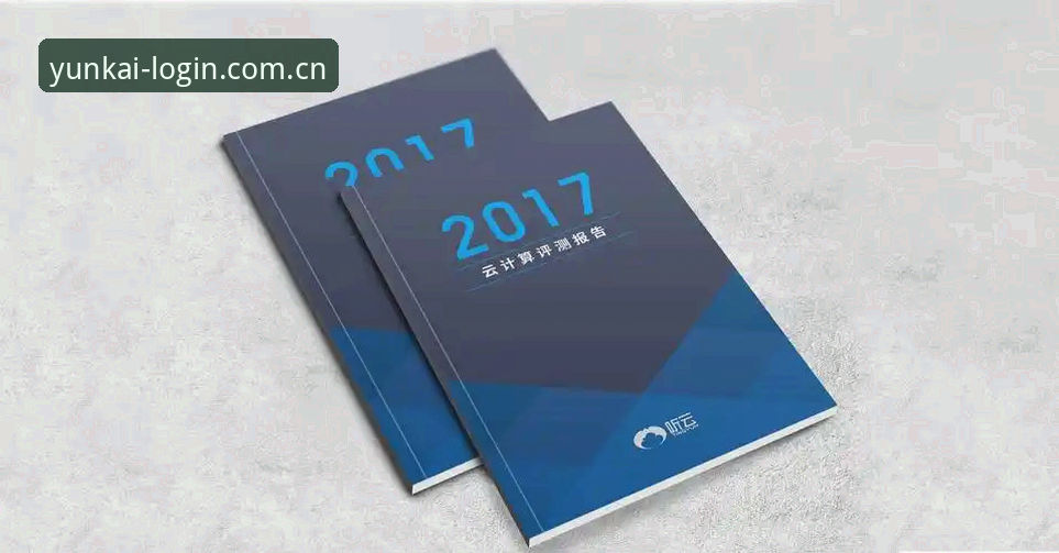 云开全站app注册全面评测：一秒注册功能实测与深度体验报告
