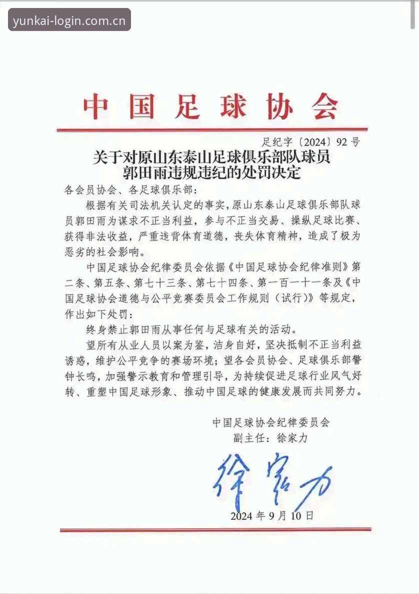 资深用户分享：从足协第三批禁足名单看中国足球深层治理变革